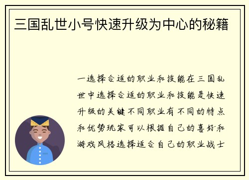 三国乱世小号快速升级为中心的秘籍